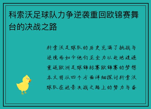 科索沃足球队力争逆袭重回欧锦赛舞台的决战之路