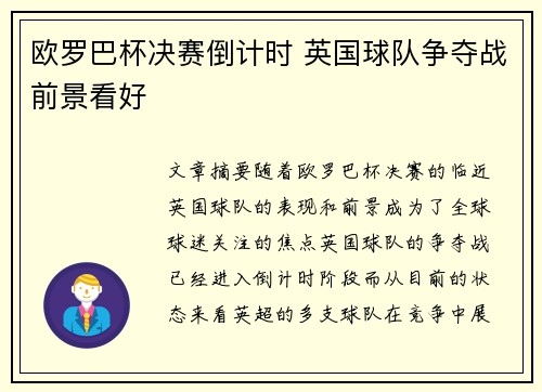 欧罗巴杯决赛倒计时 英国球队争夺战前景看好