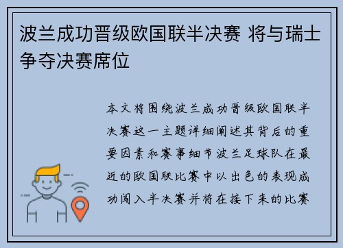 波兰成功晋级欧国联半决赛 将与瑞士争夺决赛席位