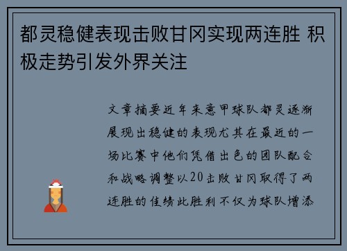 都灵稳健表现击败甘冈实现两连胜 积极走势引发外界关注