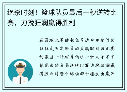 绝杀时刻！篮球队员最后一秒逆转比赛，力挽狂澜赢得胜利