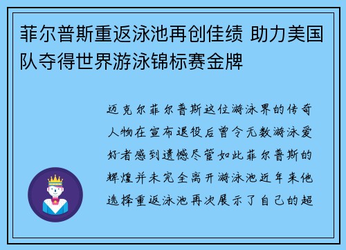 菲尔普斯重返泳池再创佳绩 助力美国队夺得世界游泳锦标赛金牌