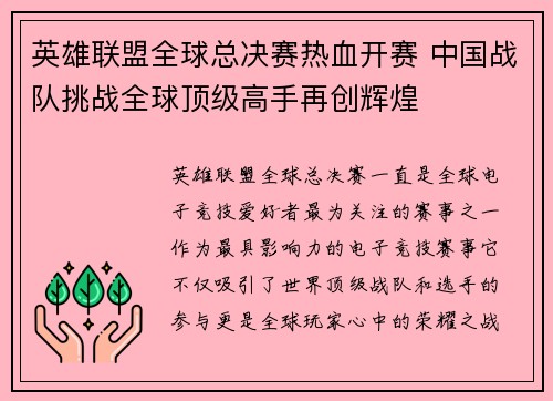 英雄联盟全球总决赛热血开赛 中国战队挑战全球顶级高手再创辉煌